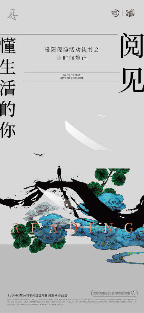 源文件下载【享设计】搜索编号：27330015491815998【读书会海报】