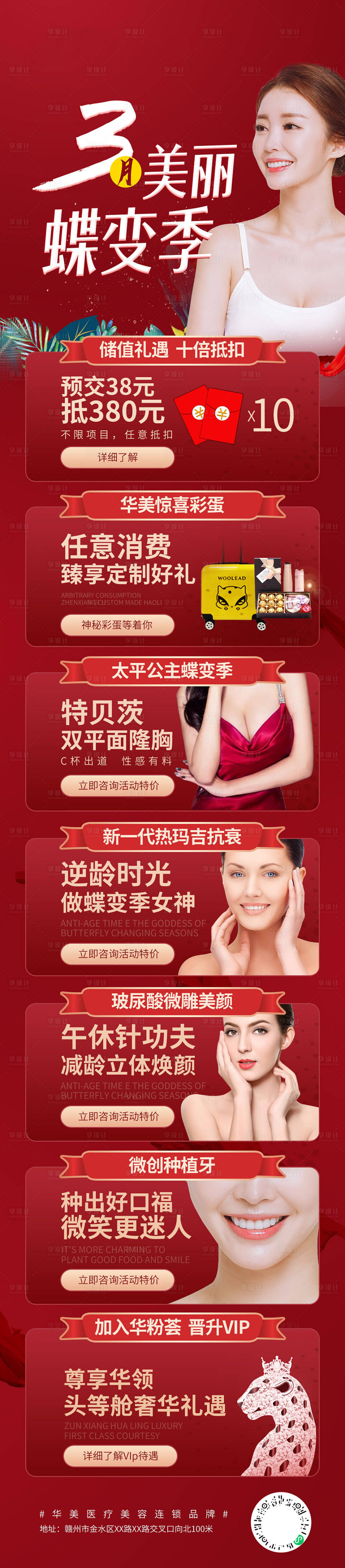 源文件下载【享设计】搜索编号：48340015569237316【医美3月活动长图】
