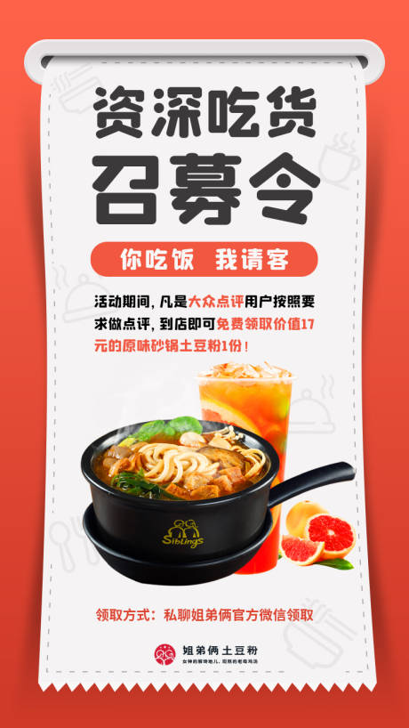 源文件下载【吃货招募令海报】编号：62480015534061548
