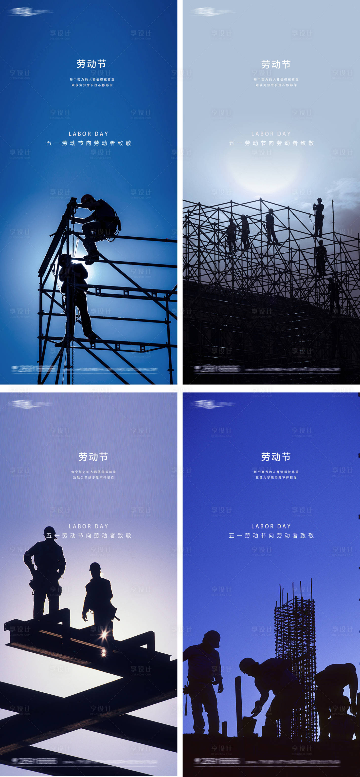 源文件下载【享设计】搜索编号：82100015523327630【51劳动节建筑工人海报】