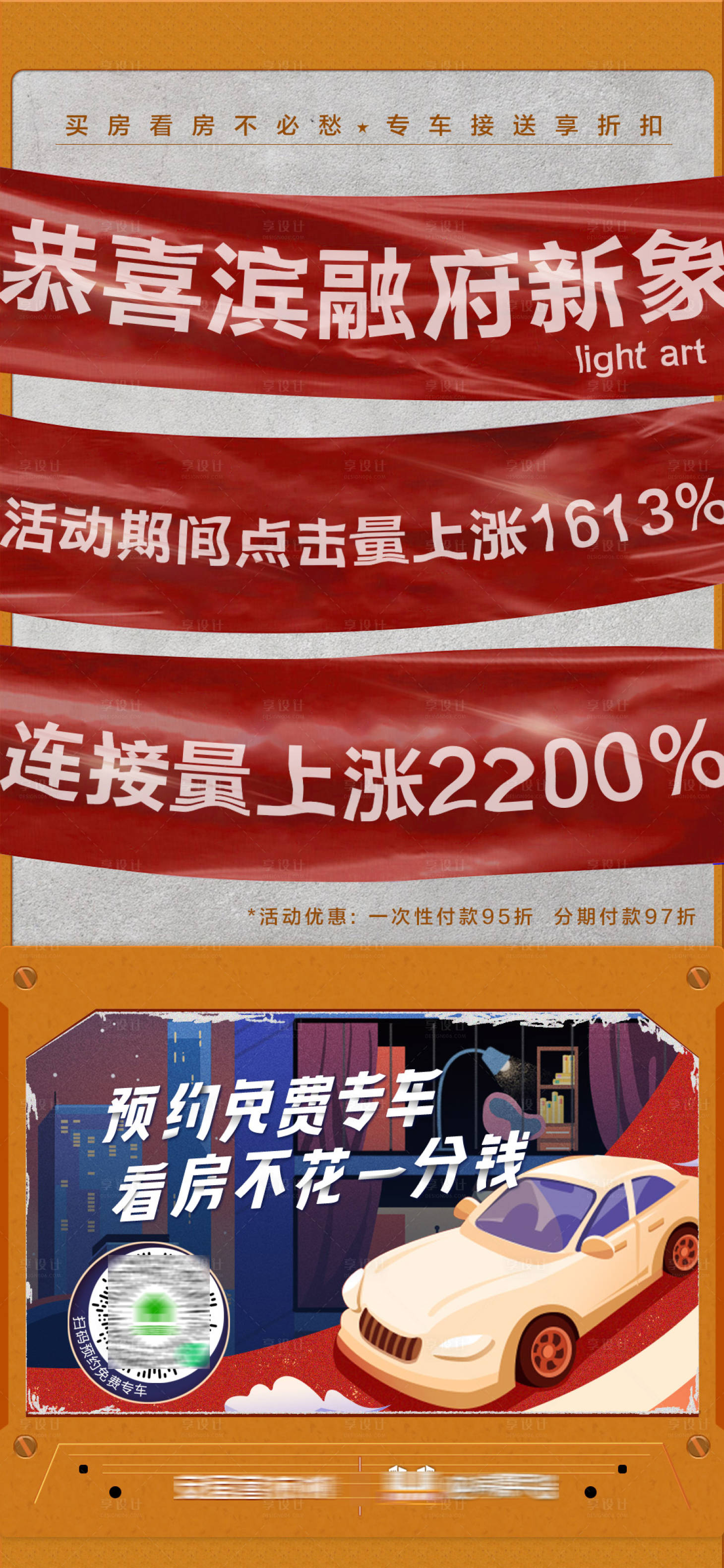源文件下载【享设计】搜索编号：91210015122305920【流量上涨免费专车海报】