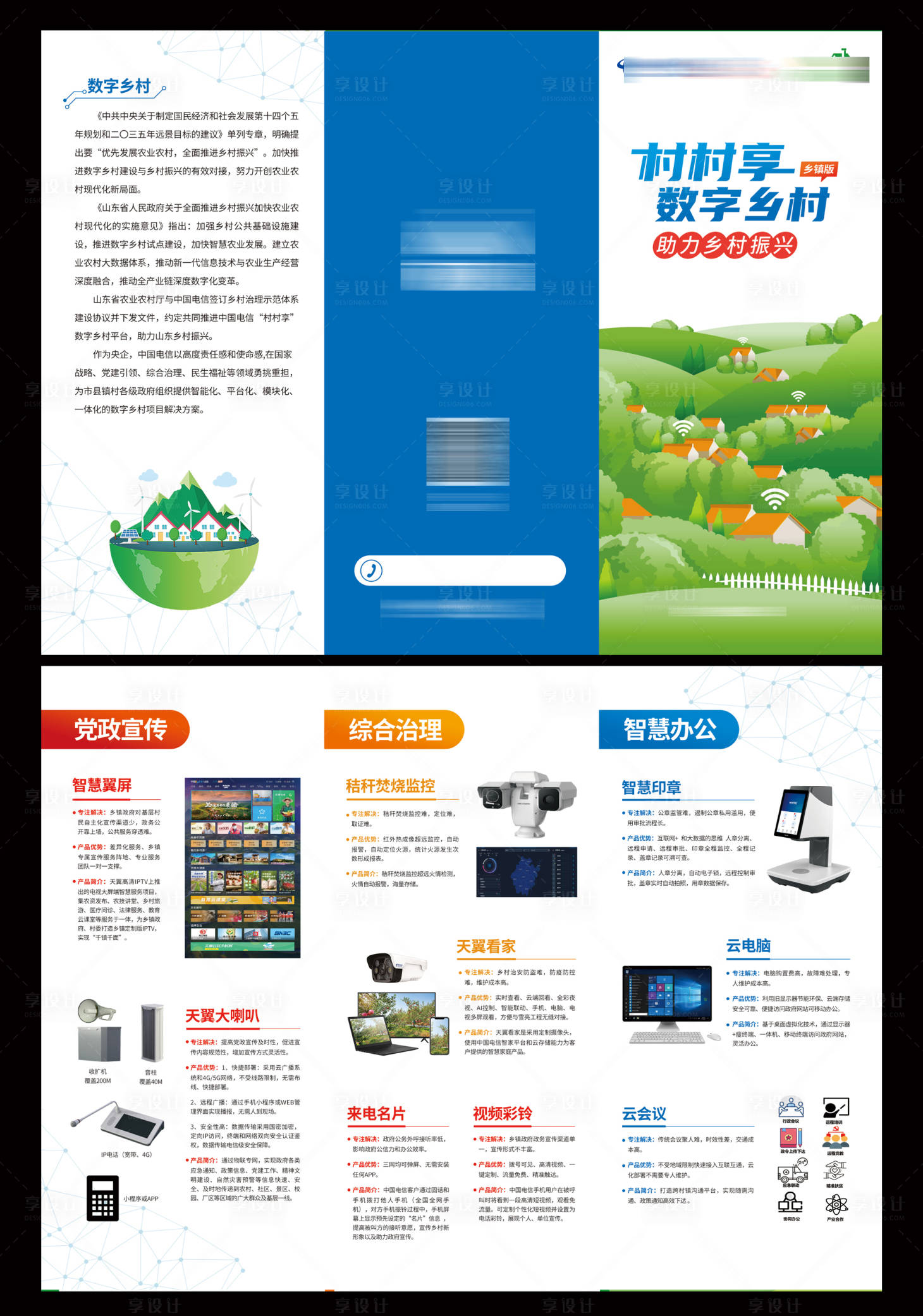 源文件下载【农村振兴三折页】编号：17090015163734693