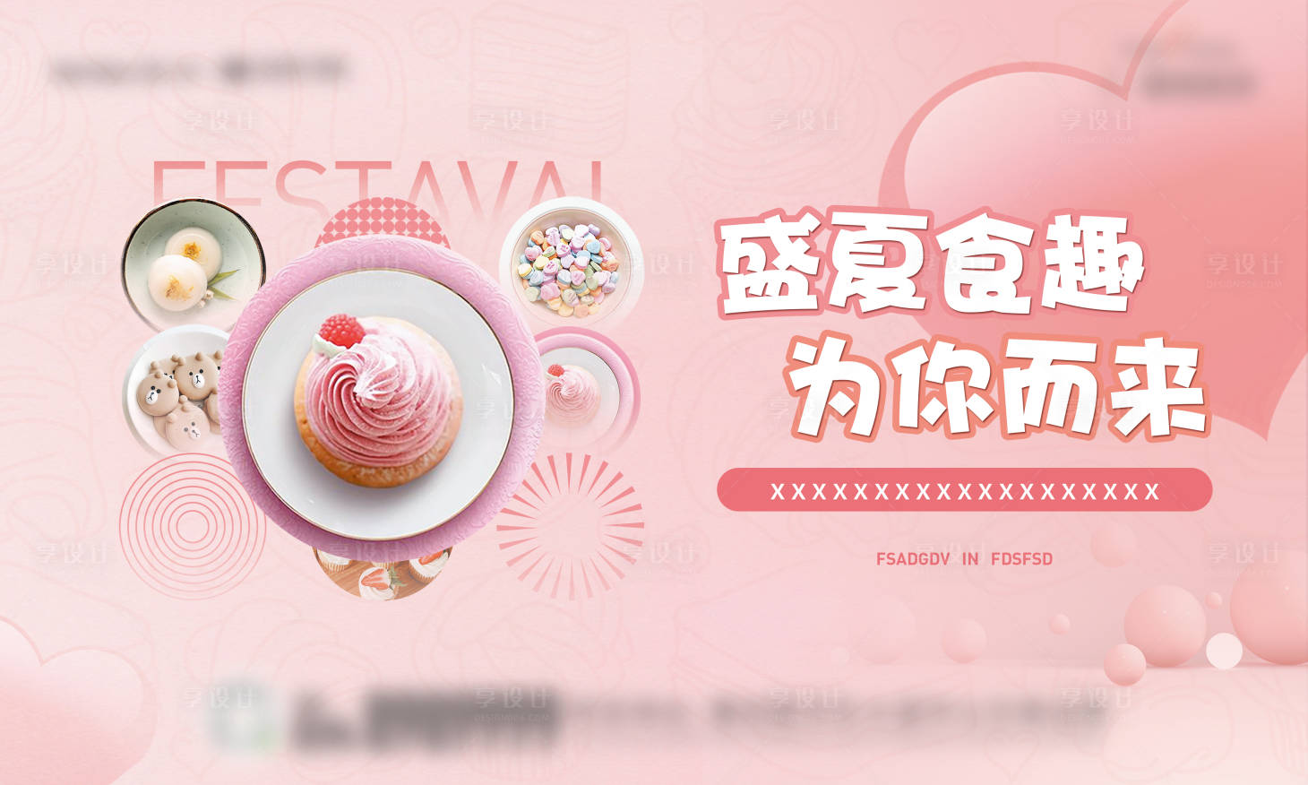 源文件下載【享設計】搜索編號：47530015568098070【蛋糕暖場活動主畫面】