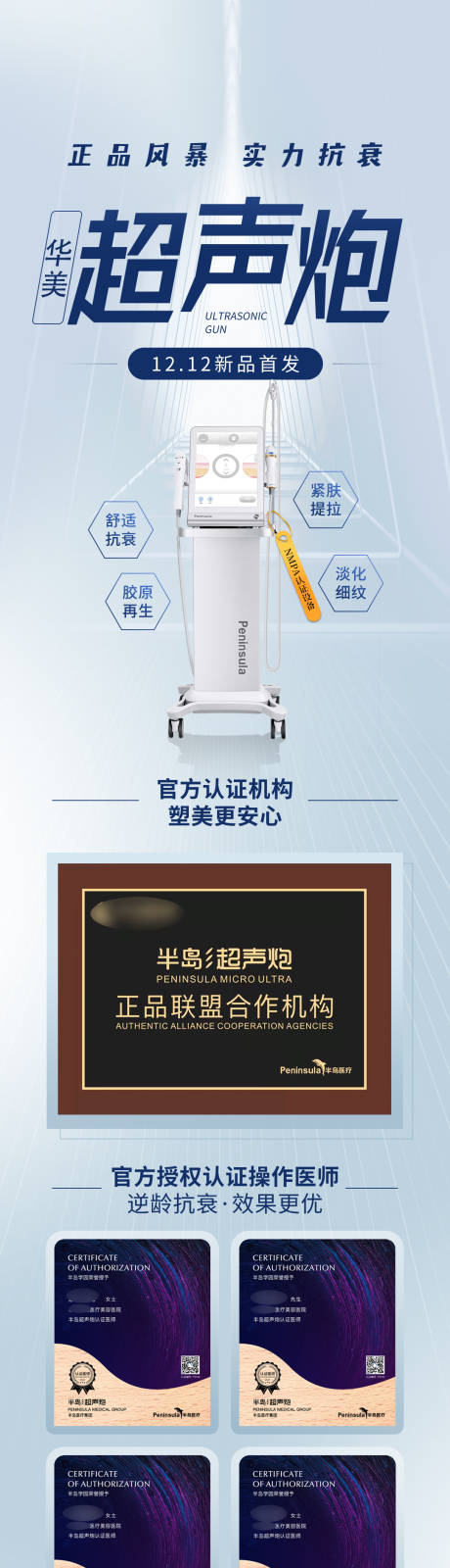 源文件下载【超声炮产品长图海报】编号：22490015615531875