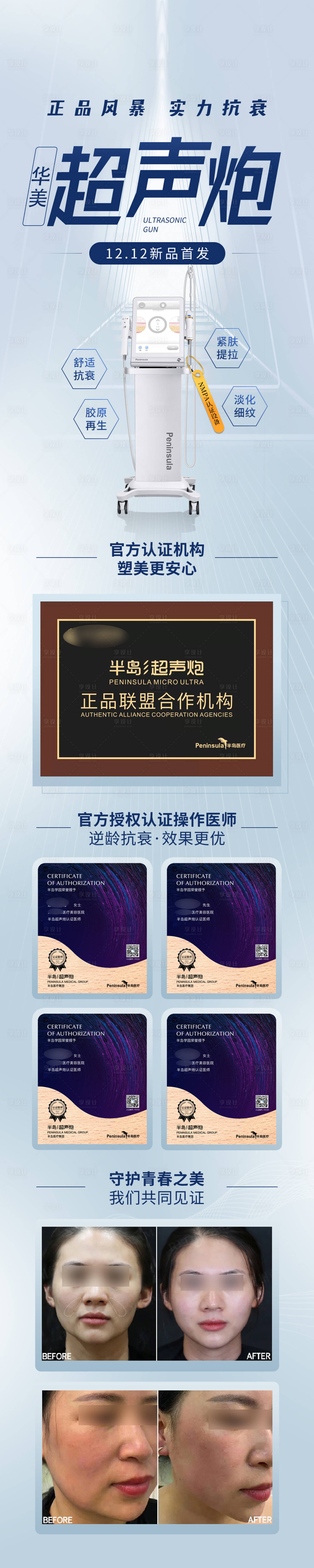 源文件下载【享设计】搜索编号：22490015615531875【超声炮产品长图海报】