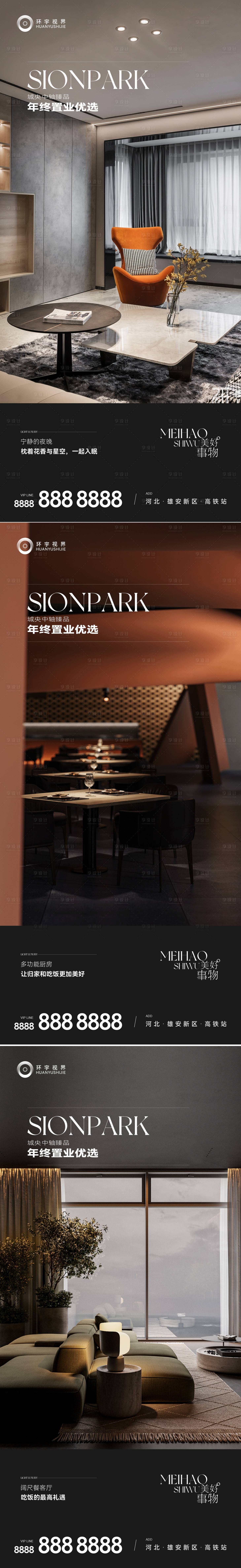 源文件下载【享设计】搜索编号：19600015476279510【地产年终置业活动海报】