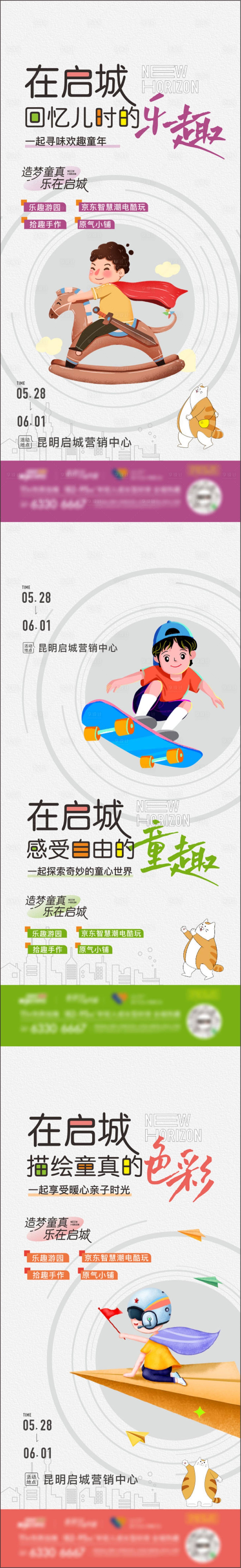 源文件下载【地产儿童活动海报】编号：35260015010939942