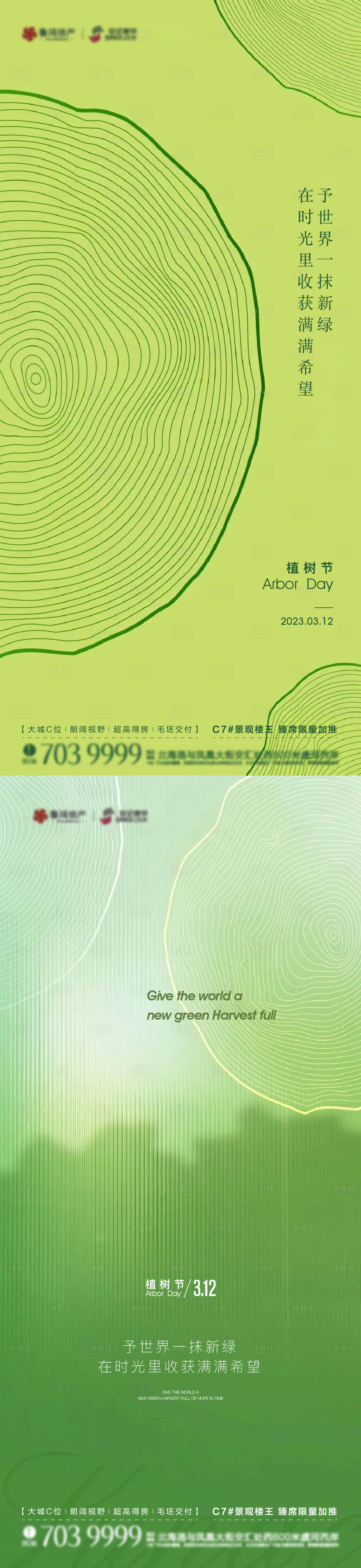 源文件下载【享设计】搜索编号：15190015209237826【植树节海报】