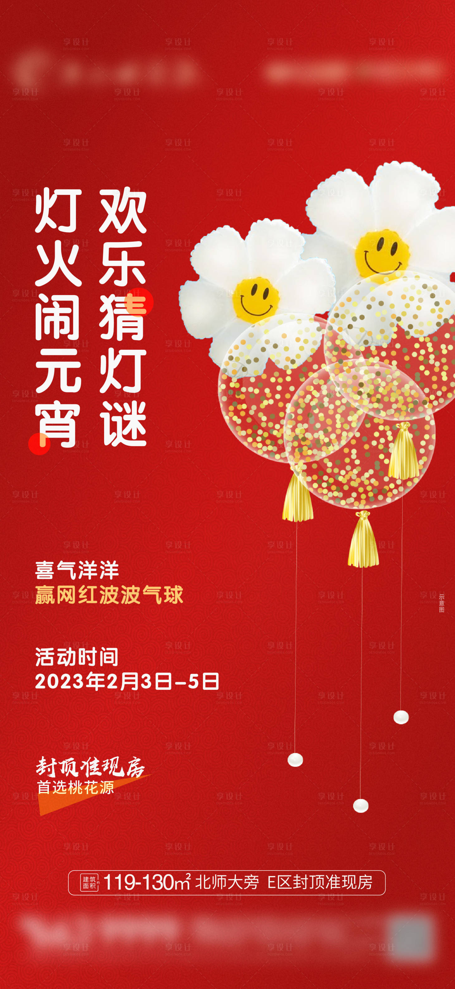 源文件下载【地产网红波波气球太阳花气球元宵节海报】编号：34850015684303126