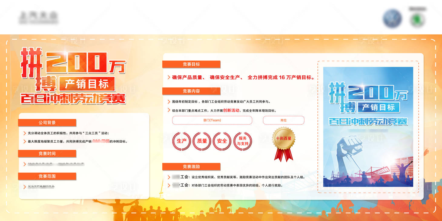 源文件下载【享设计】搜索编号：12540015343725251【百日冲刺劳动竞赛活动背景板】