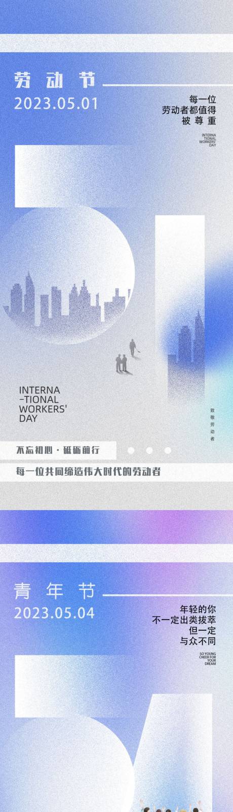 源文件下載【勞動(dòng)節(jié)青年節(jié)】編號(hào)：73850015297737271
