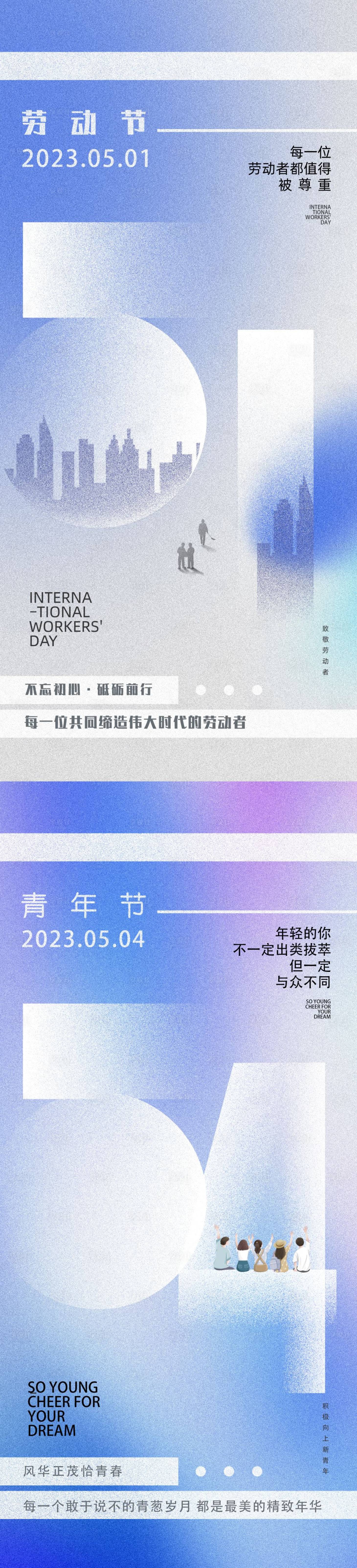 源文件下載【享設計】搜索編號：73850015297737271【勞動節青年節】