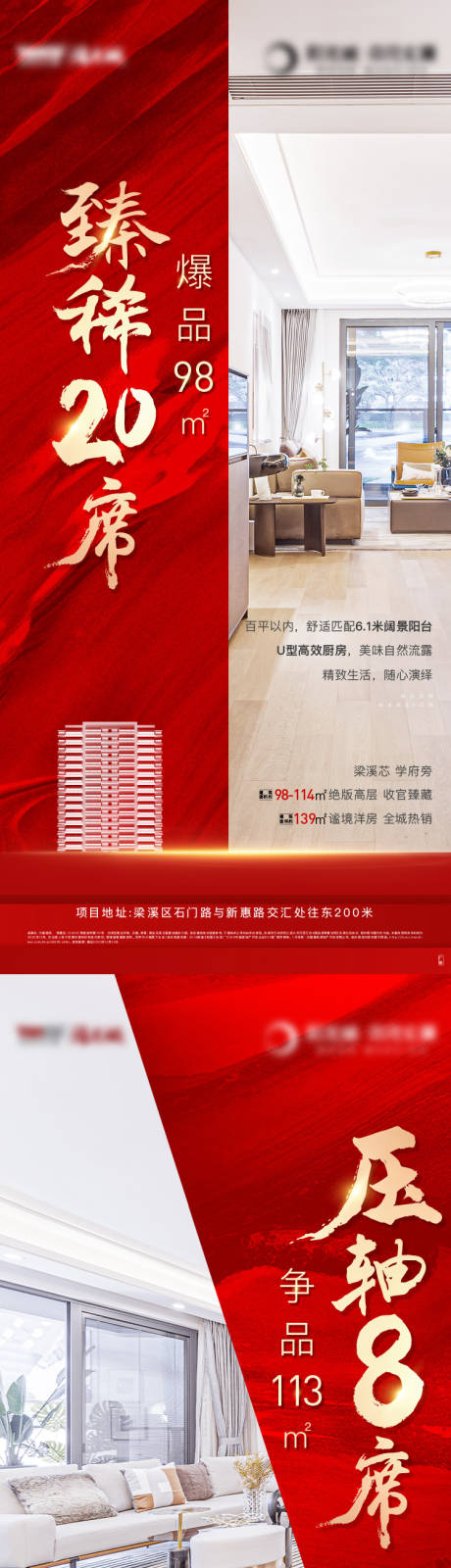 源文件下载【人气户型价值点红金系列海报】编号：30930015549411693