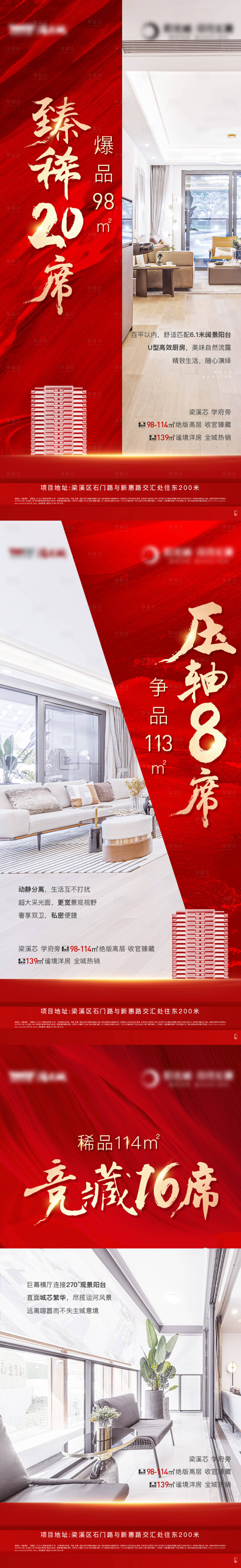 源文件下載【享設(shè)計(jì)】搜索編號(hào)：30930015549411693【人氣戶(hù)型價(jià)值點(diǎn)紅金系列海報(bào)】