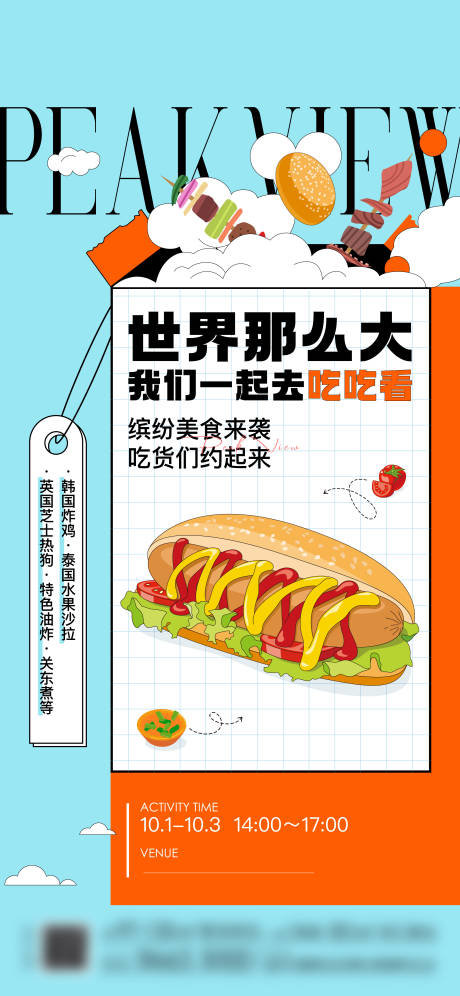 源文件下载【美食节 活动刷屏】编号：72750015258109299