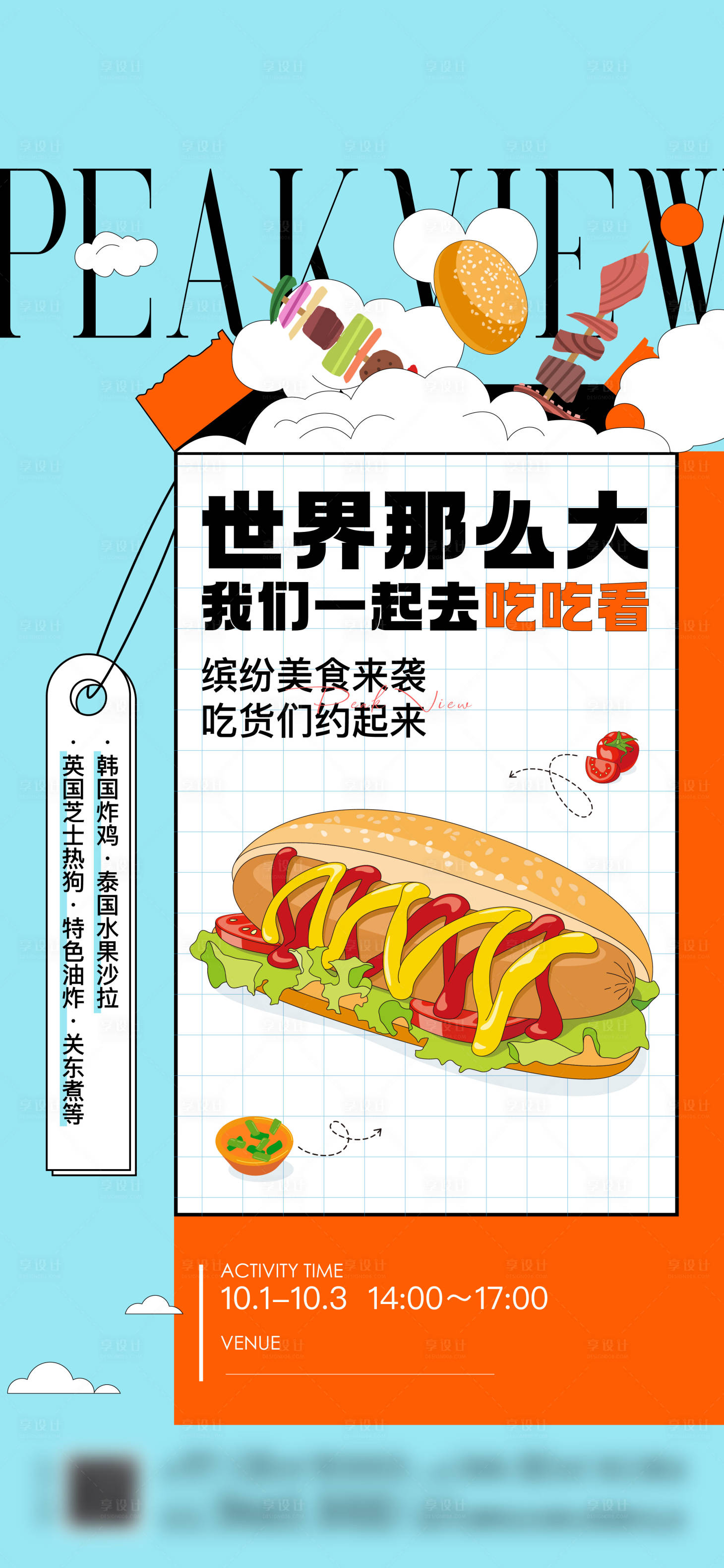 源文件下載【享設計】搜索編號：72750015258109299【美食節(jié) 活動刷屏】