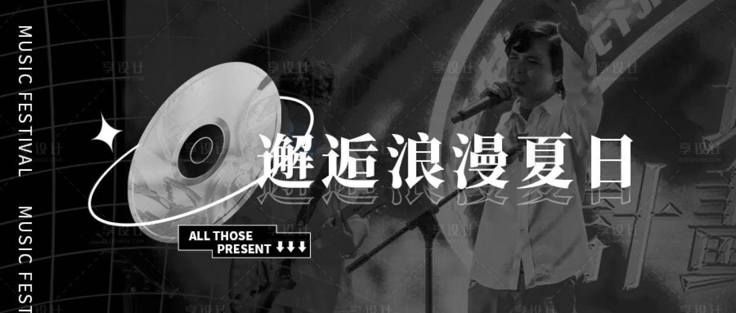 源文件下载【享设计】搜索编号：51920015071215316【音乐banner】