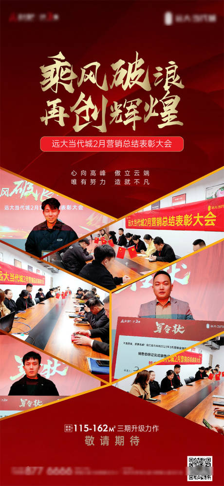 源文件下载【地产销冠人物表彰海报】编号：99700015049452605
