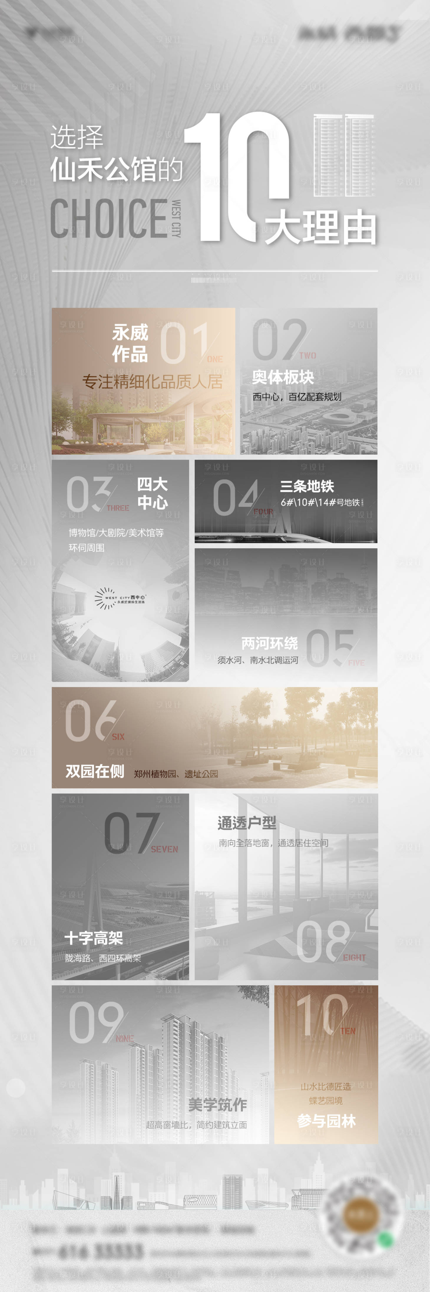 源文件下载【享设计】搜索编号：19980015495998665【地产购买十大理由海报】