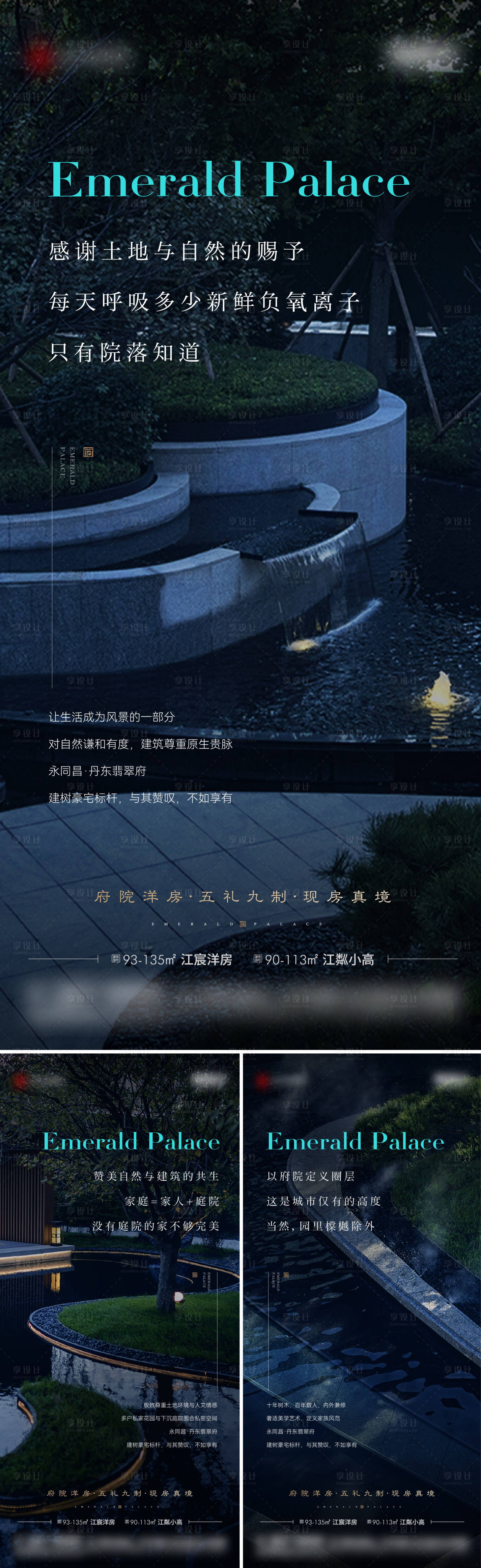 源文件下载【享设计】搜索编号：18640015499008380【地产园林价值点海报】