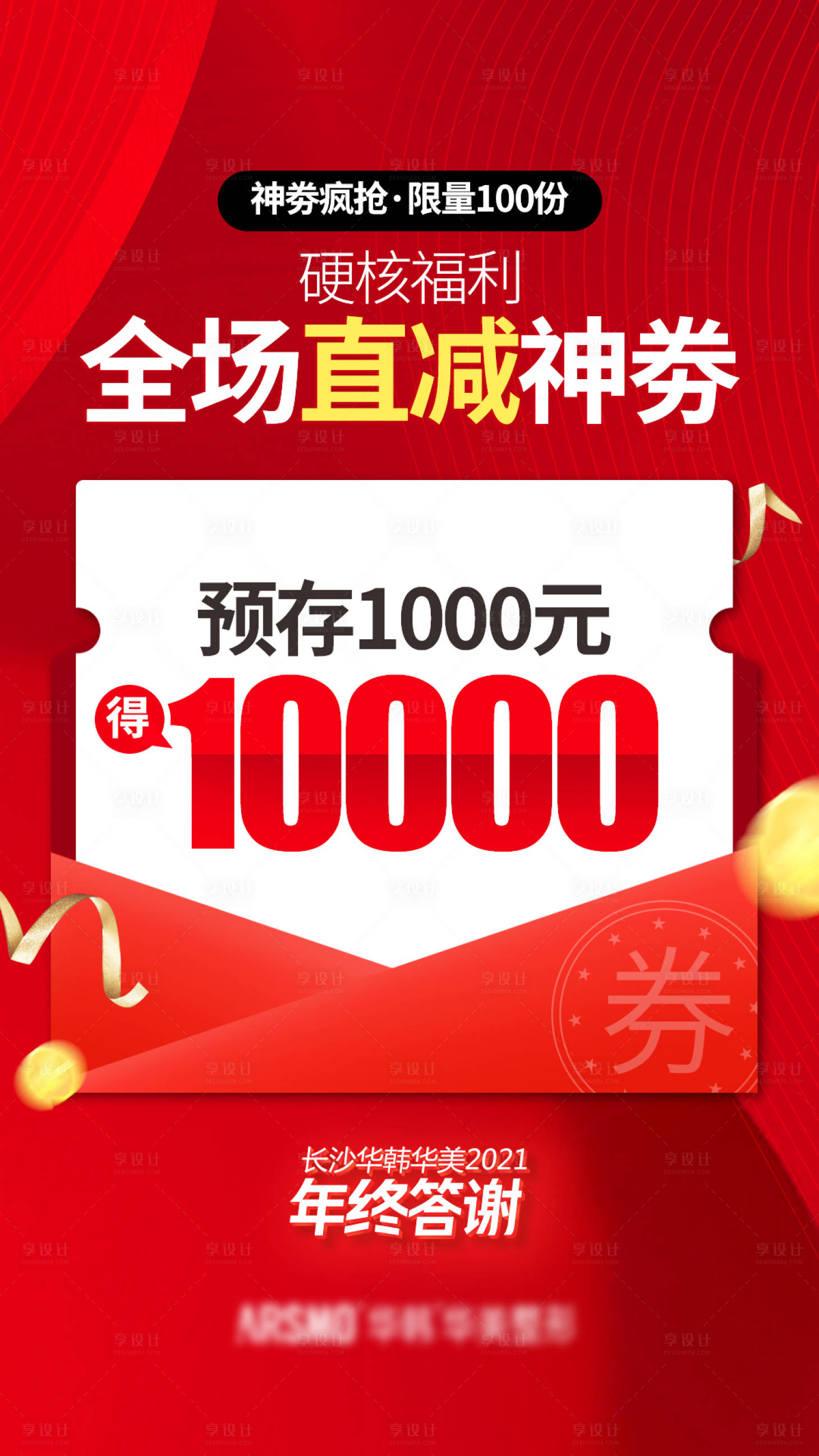 源文件下載【享設計】搜索編號：70090015331138359【抵用券活動促銷海報】