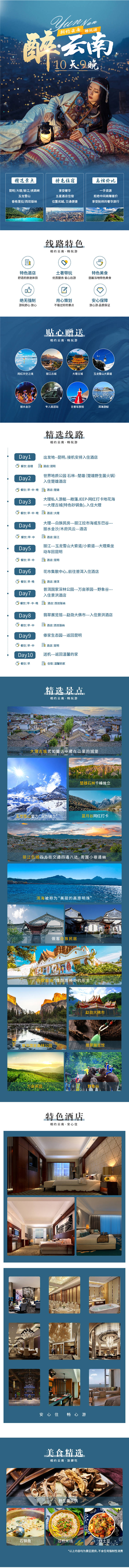 源文件下载【旅游云南详情页】编号：15550015175497932