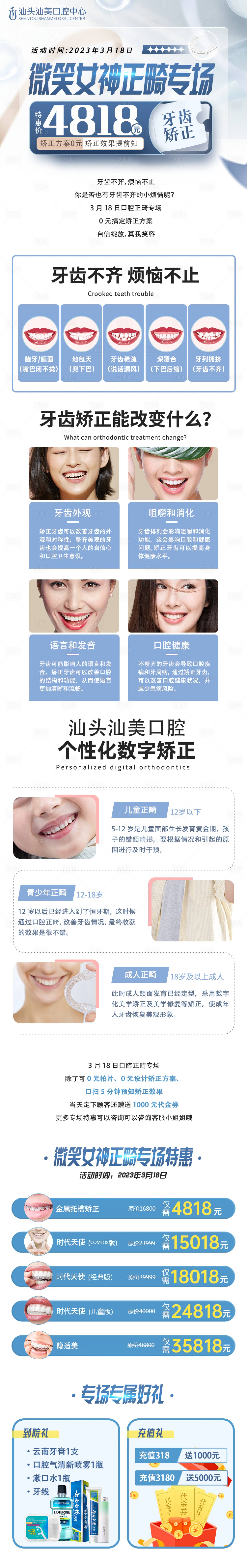 源文件下载【口腔活动长图正畸详情页】编号：53260015454056311