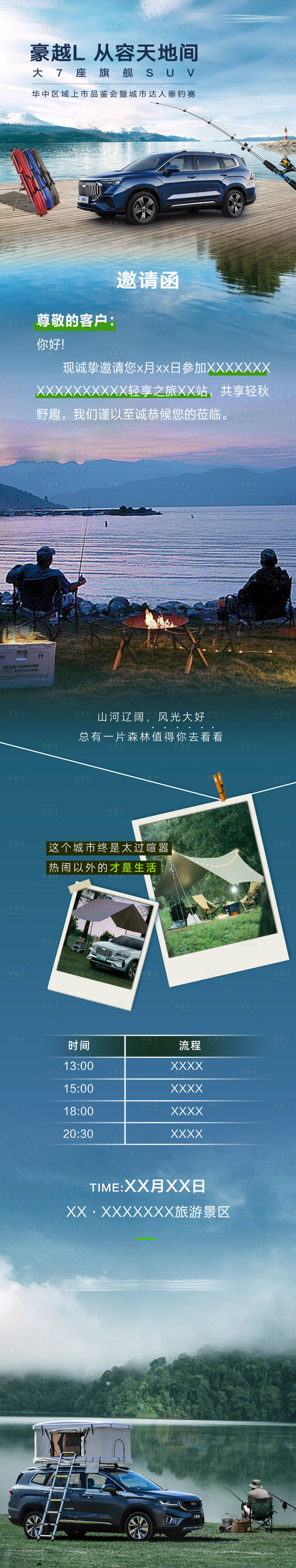 源文件下载【享设计】搜索编号：66410015647581278【汽车钓鱼比赛邀请函】