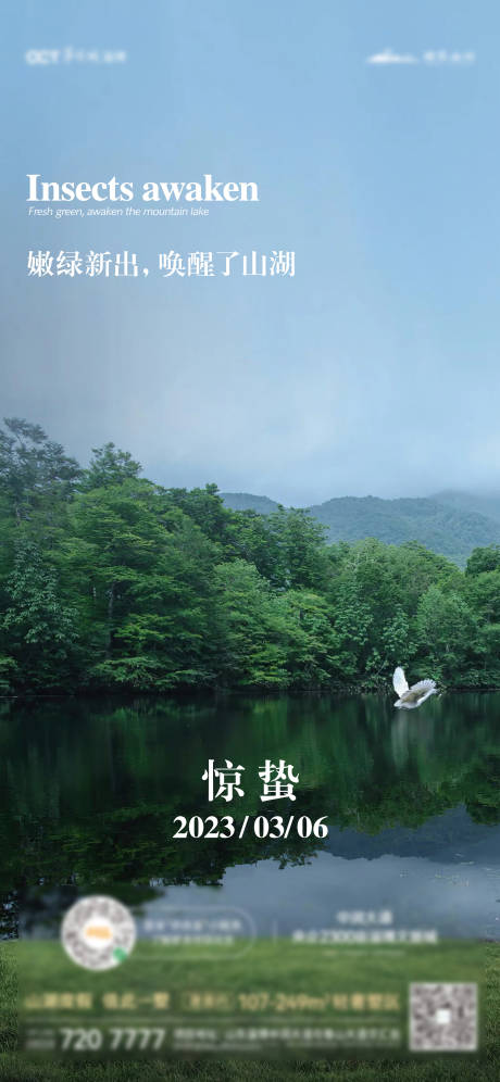 源文件下载【惊蛰节气海报】编号：36790015160335470