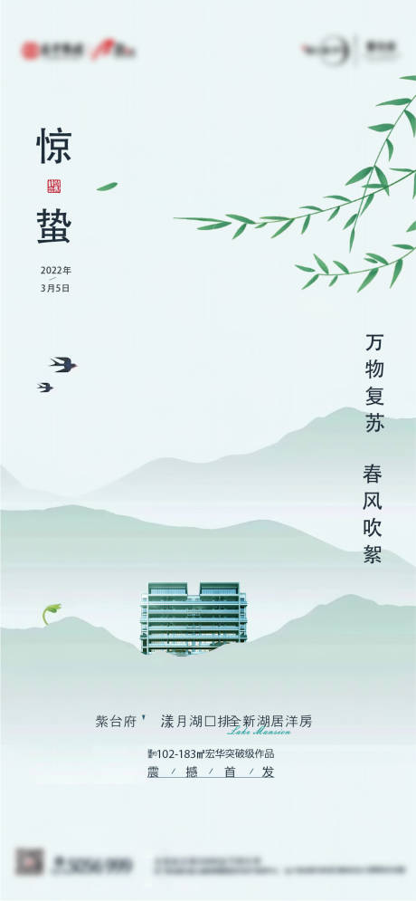 源文件下載【享設(shè)計】搜索編號：27660015074258588【地產(chǎn)驚蟄節(jié)氣海報】