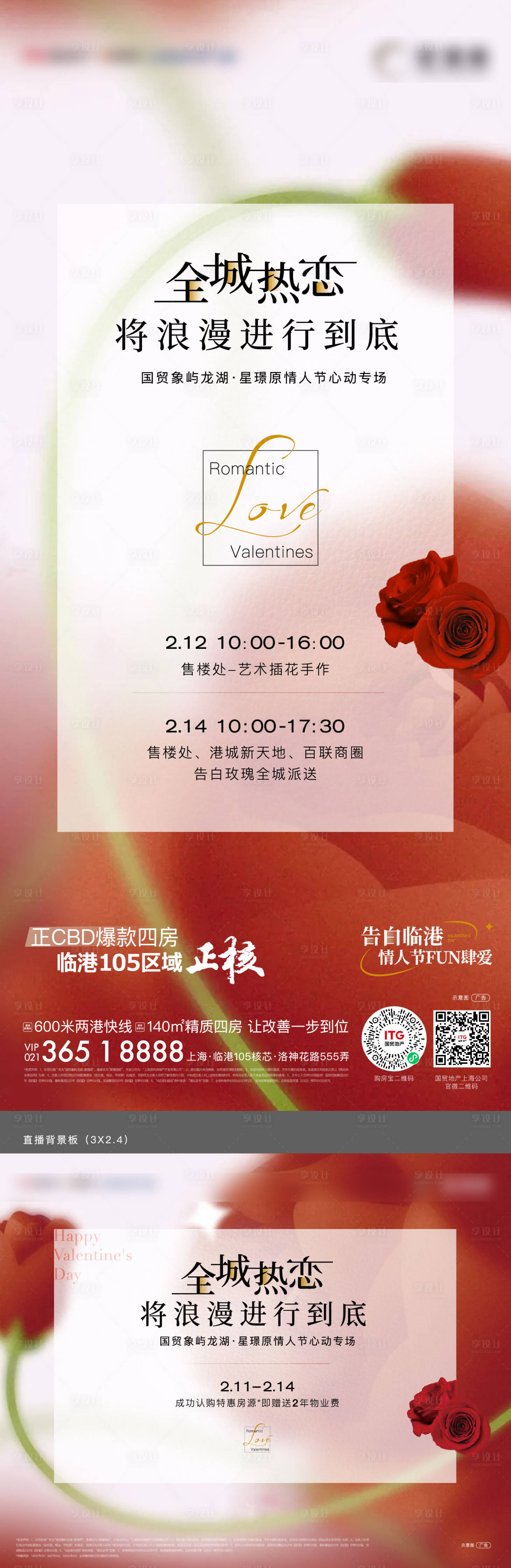 源文件下载【享设计】搜索编号：14580015565116614【地产情人节活动海报】