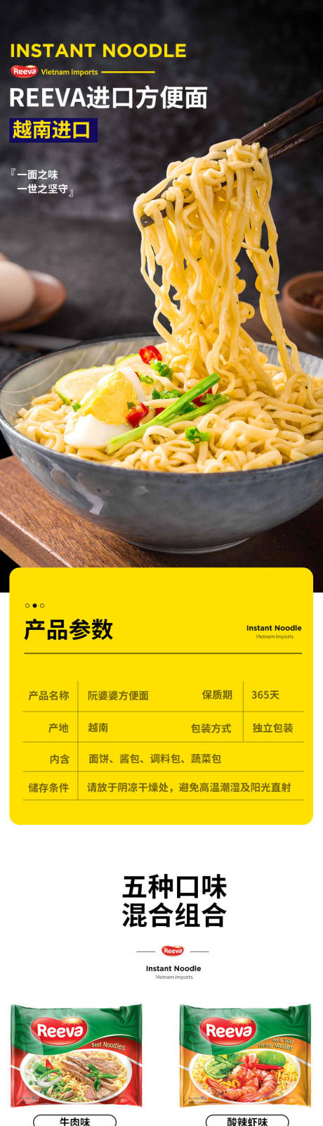 方便页零食详情页