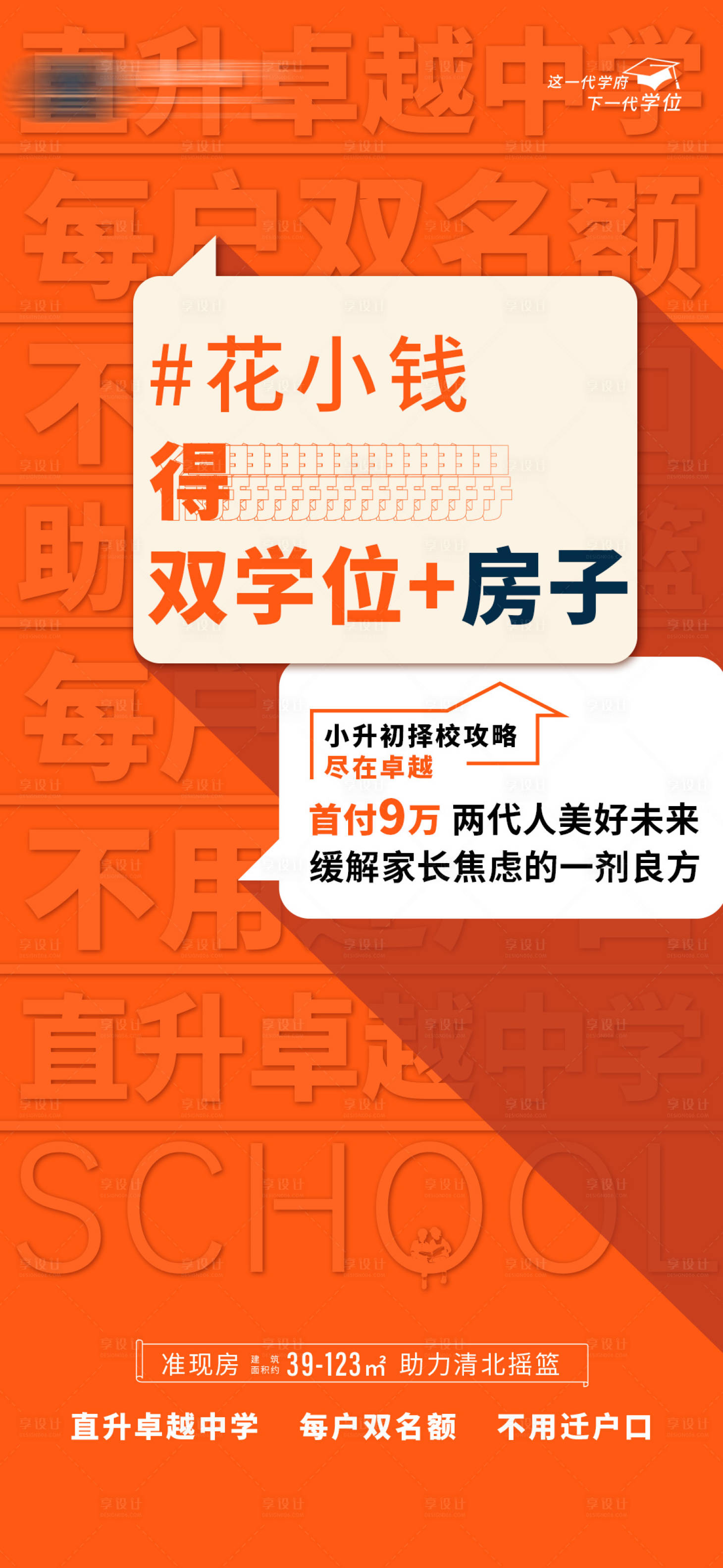 源文件下載【享設計】搜索編號：98030015689833942【地產(chǎn)教育海報 】