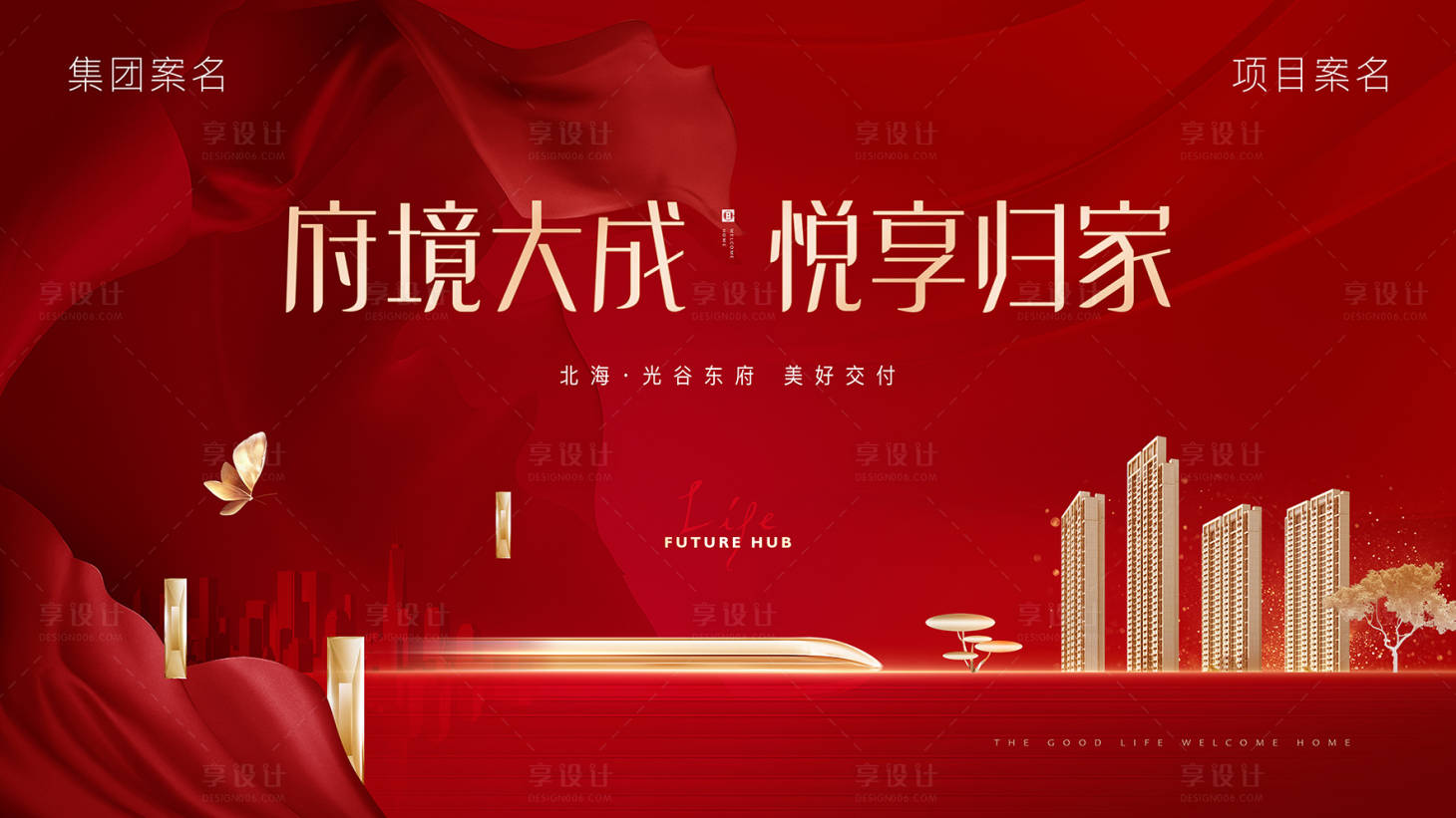 源文件下載【享設計】搜索編號：11300015759305705【地產(chǎn)現(xiàn)代風交付主視覺】