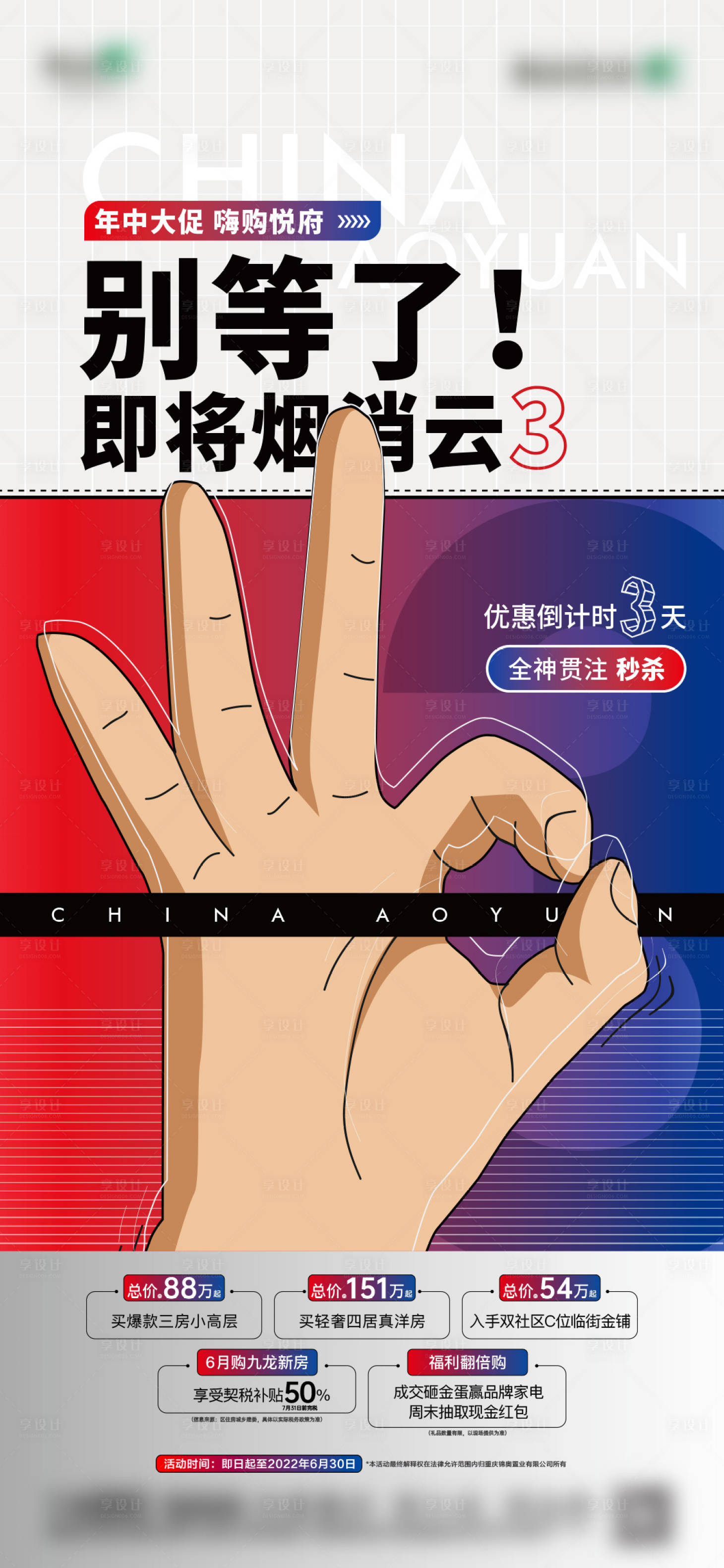 源文件下载【趣味倒计时房地产3天海报】编号：65060015179433319