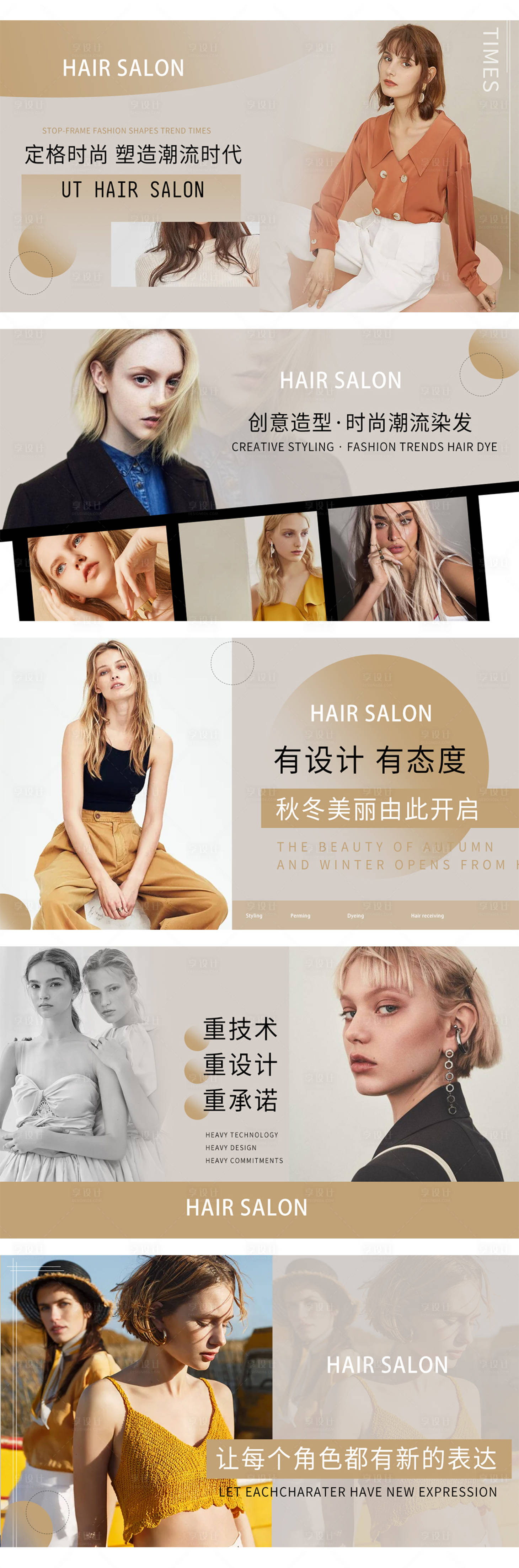 源文件下载【享设计】搜索编号：75820015669748303【美发简约酷炫轮播图】