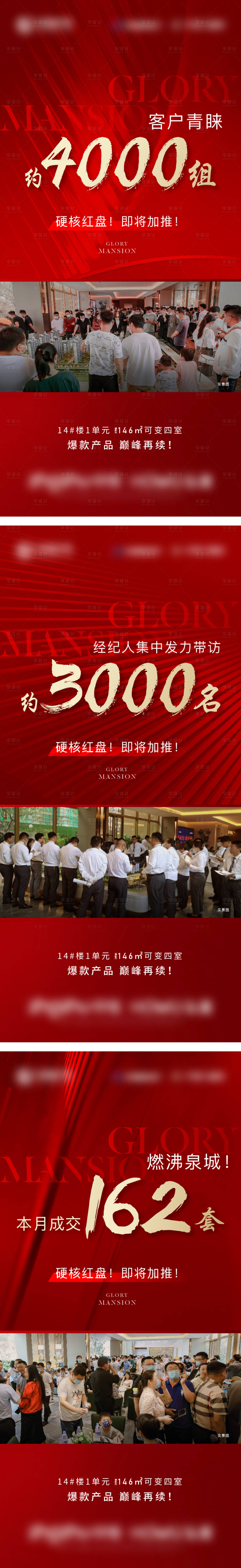 源文件下載【地產熱銷微信系列稿】編號：64720015742709202