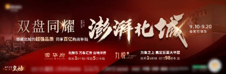 源文件下载【享设计】搜索编号：81620015208445297【地产双盘联动海报】