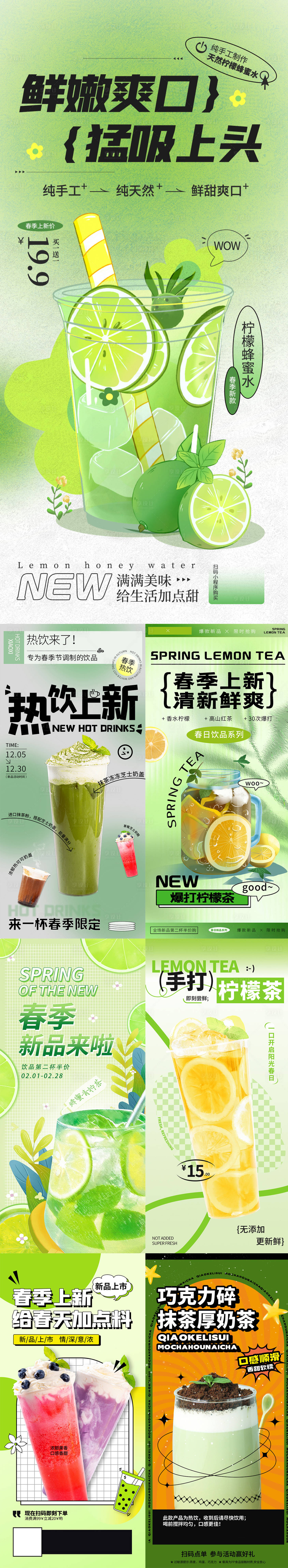 源文件下载【春日奶茶上新系列海报】编号：75050015266003773
