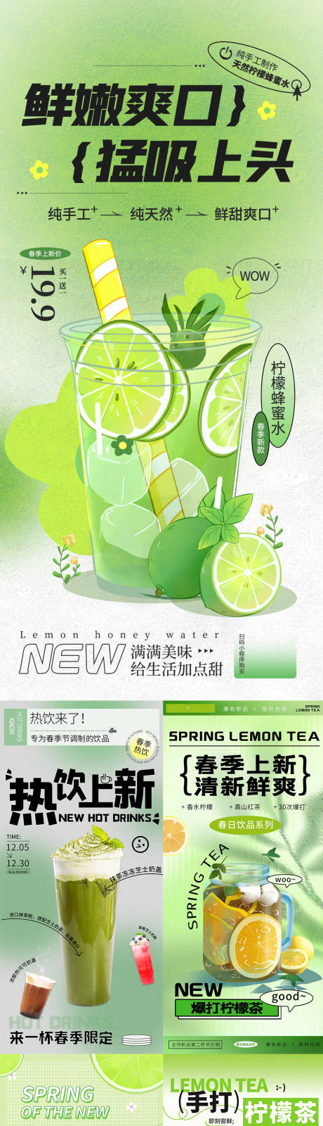 编号：20230310103709774【享设计】源文件下载-春日奶茶上新系列海报