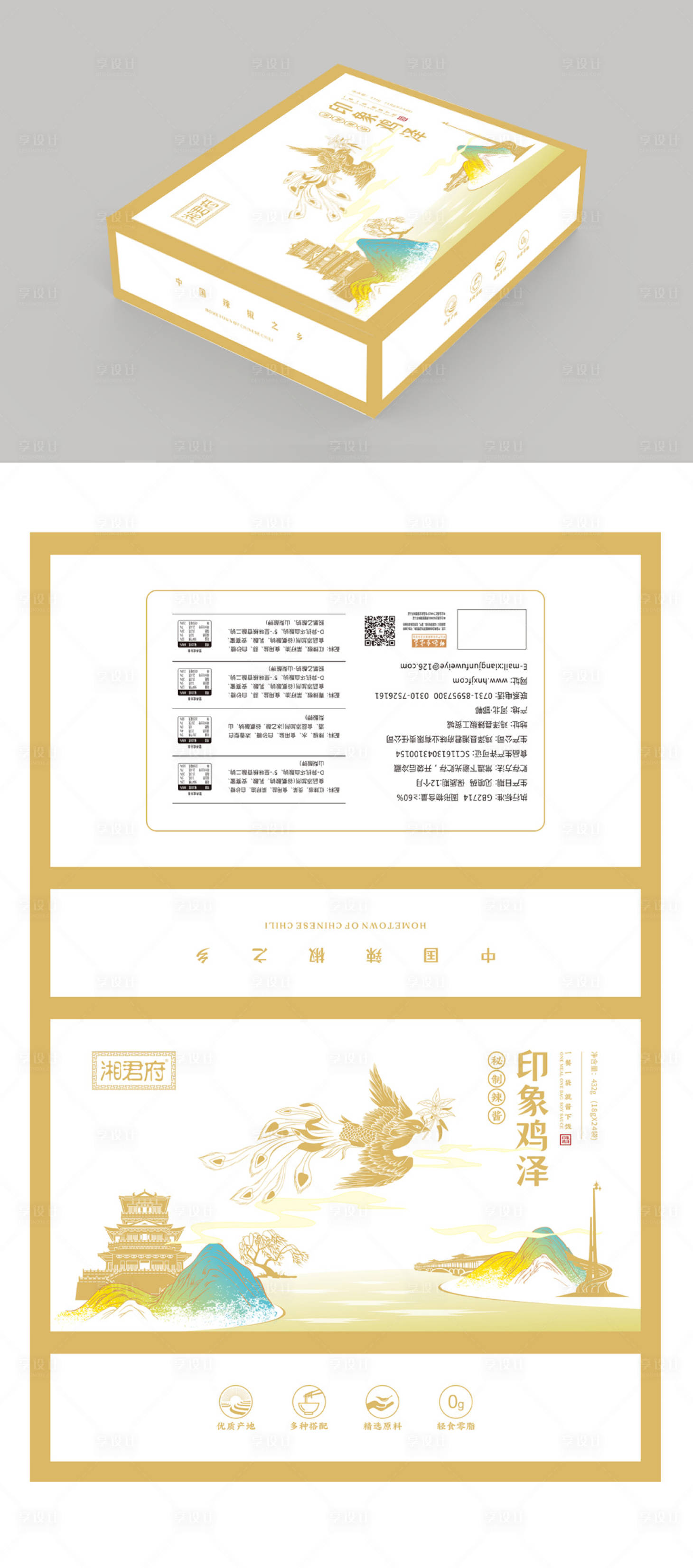 源文件下載【享設計】搜索編號：22190015492146263【禮盒包裝設計】