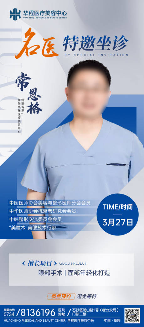 源文件下载【医美医生简介】编号：90830015653738653