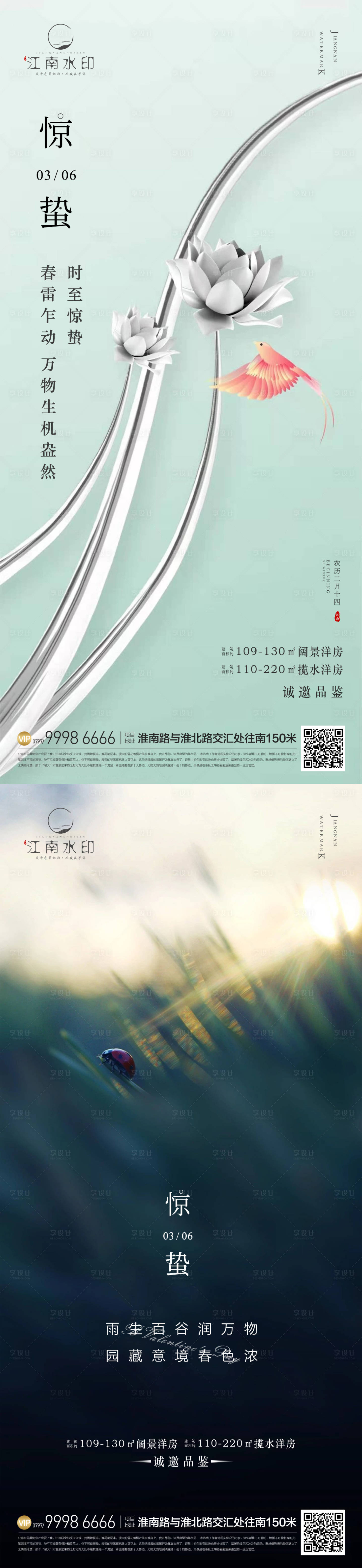 源文件下载【惊蛰地产 】编号：18350015094545704