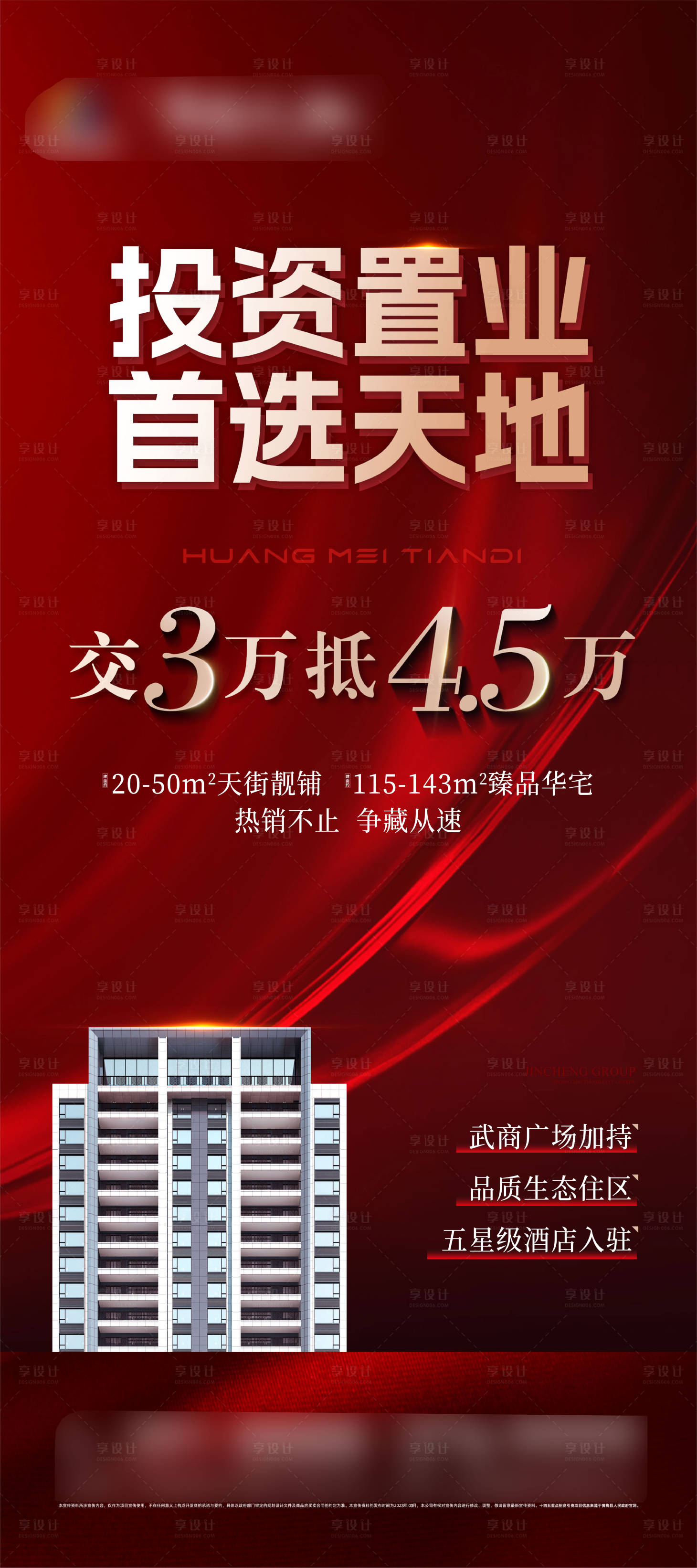 源文件下載【地產(chǎn)熱銷展架】編號：69820015378125263