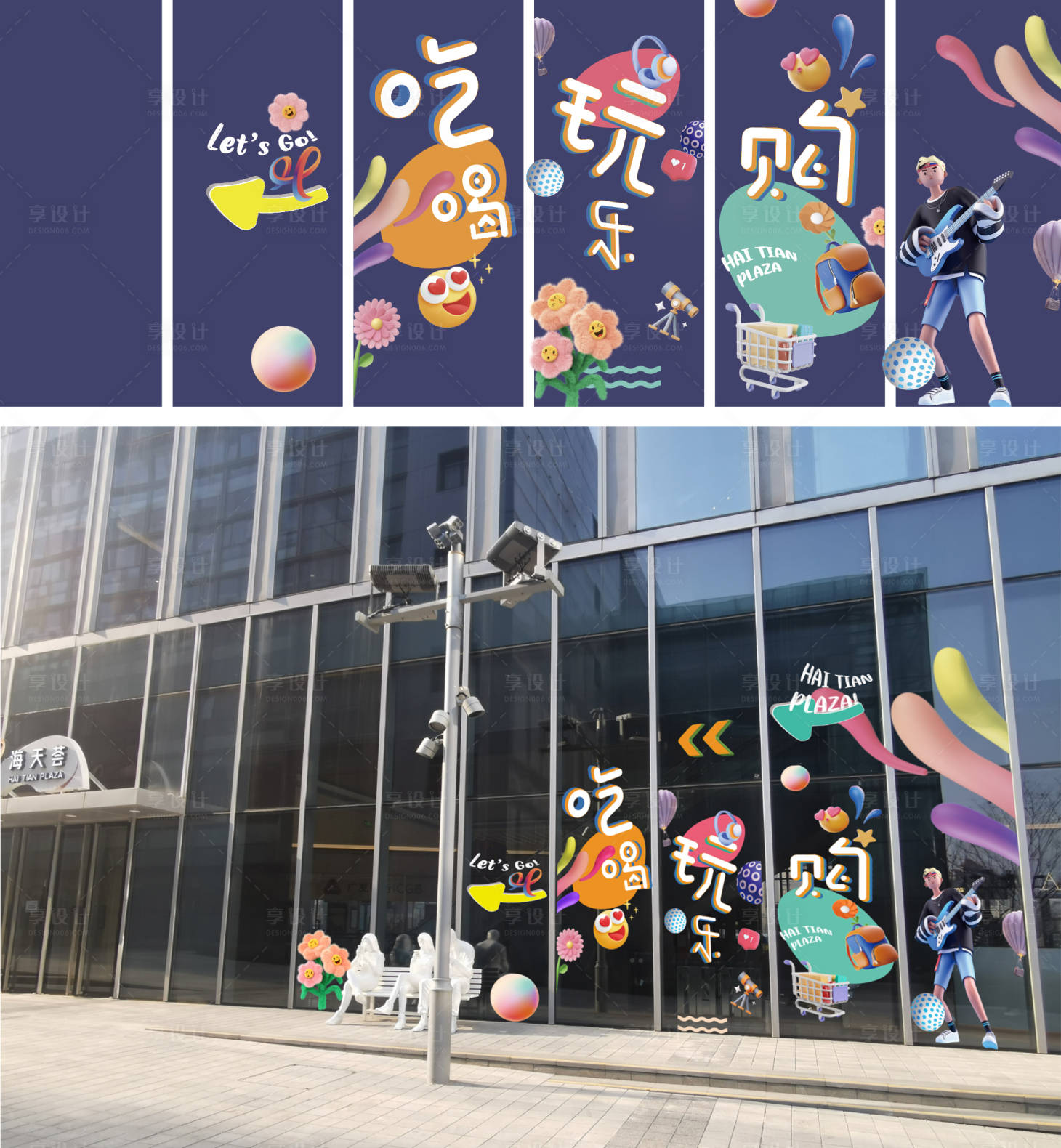 源文件下载【享设计】搜索编号：60250015241491862【商业氛围玻璃贴】