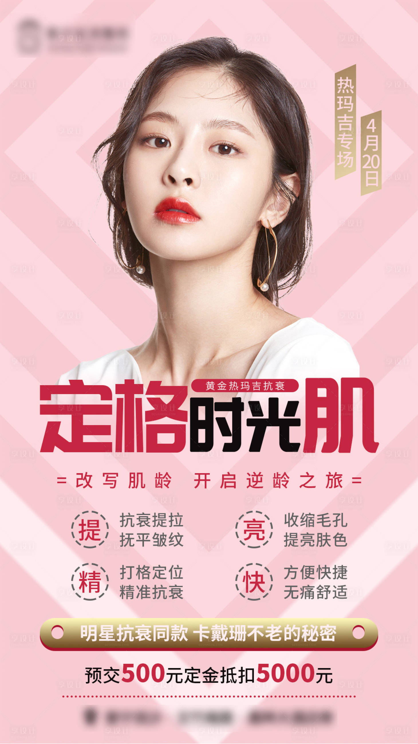 源文件下載【享設計】搜索編號：13560015414351593【醫美熱瑪吉】