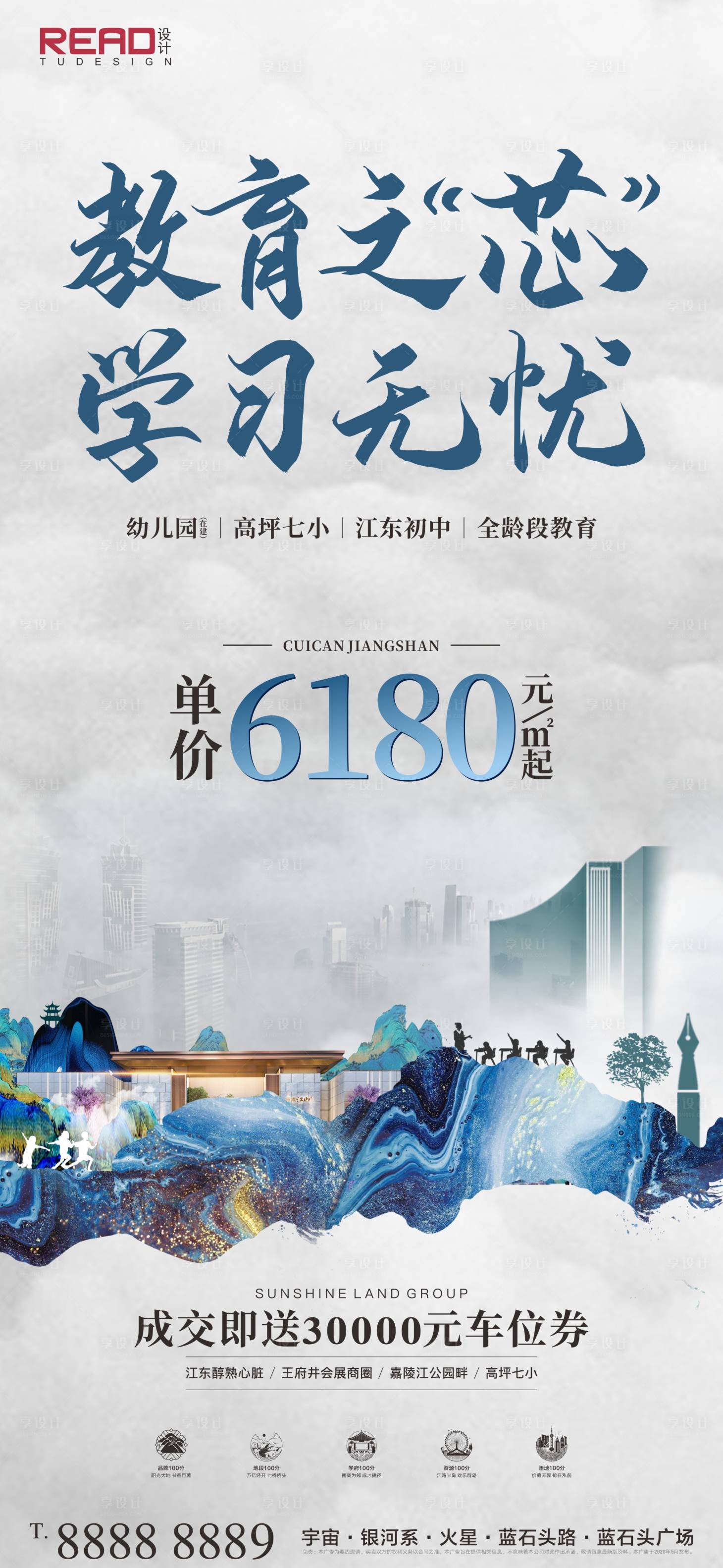 源文件下載【地產新中式學區海報】編號：64480015067274485
