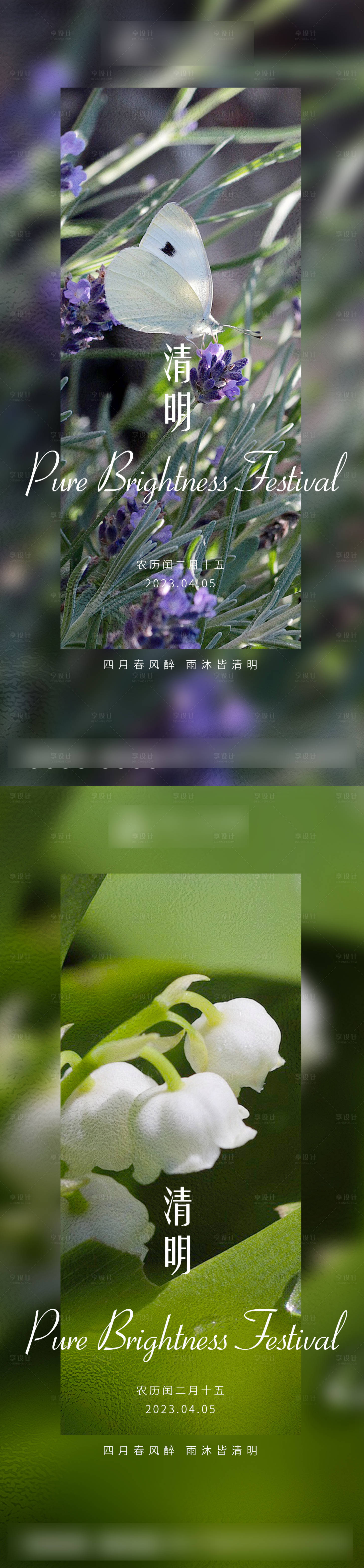 源文件下載【享設計】搜索編號：69440015532032049【地產清明海報】
