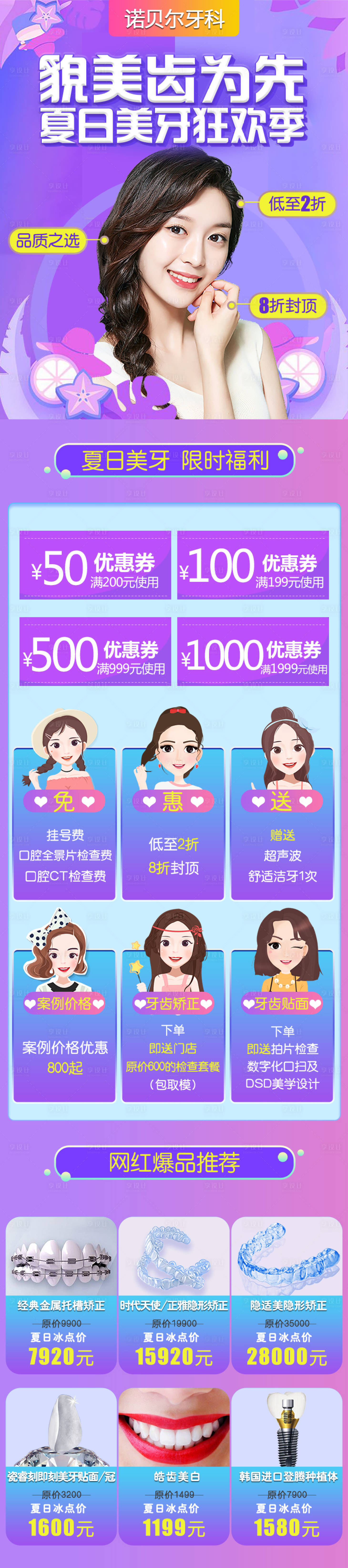 源文件下載【享設計】搜索編號：31700015225079766【口腔齒科牙齒矯正活動詳情頁】