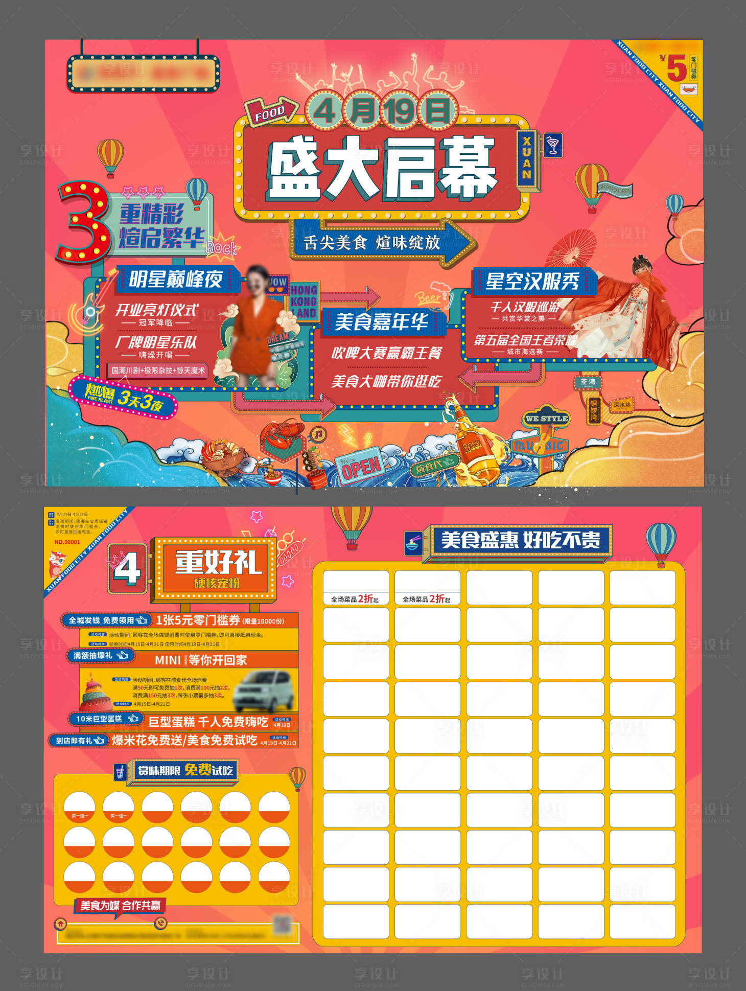源文件下载【享设计】搜索编号：91390015759159592【商场商业活动DM】